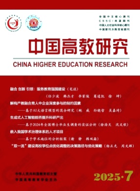 中国高教研究杂志